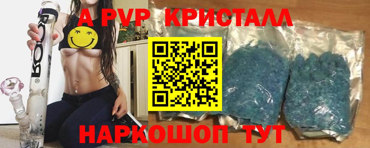 А ПВП СК КРИС  A-PVP Crystall  Вход с VPN  Миасс  Alfa_PVP Crystall 
