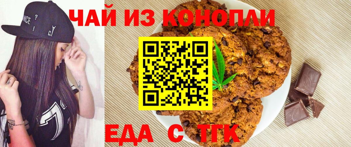 Миасс  Cannafood конопля  Вход с VPN 