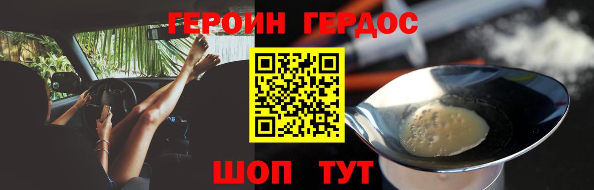 Героин афганец  Вход с VPN  Миасс 