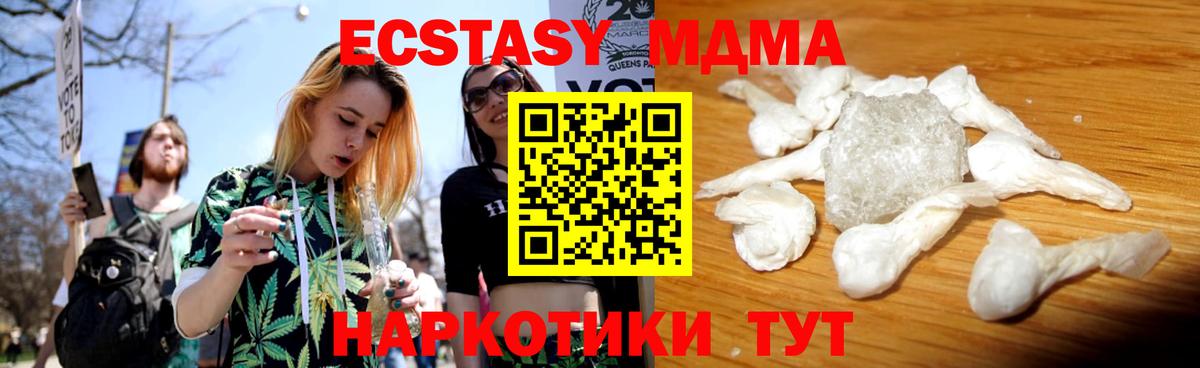 Миасс  MDMA  Вход с VPN  MDMA Molly  MDMA молли 