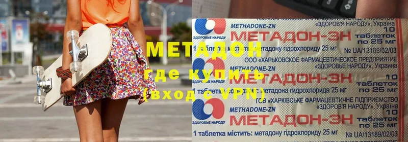 где найти наркотики  Миасс  Метадон methadone 