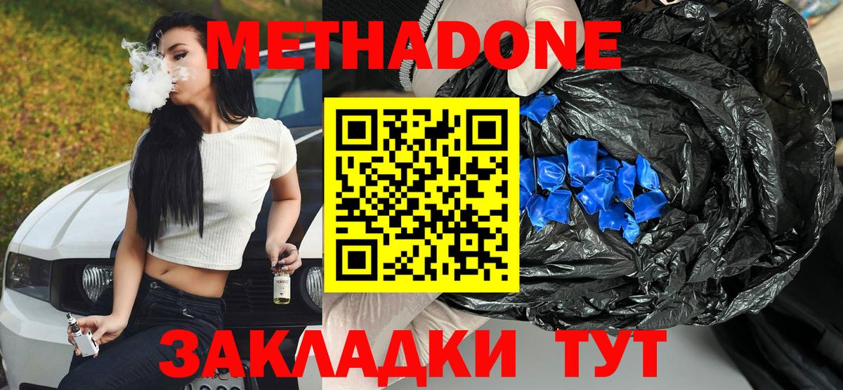 МЕТАДОН белоснежный  Вход с VPN  Миасс  МЕТАДОН methadone 
