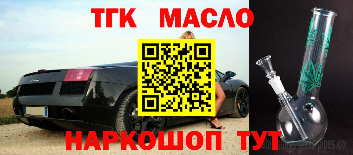 ТГК жижа Миасс
